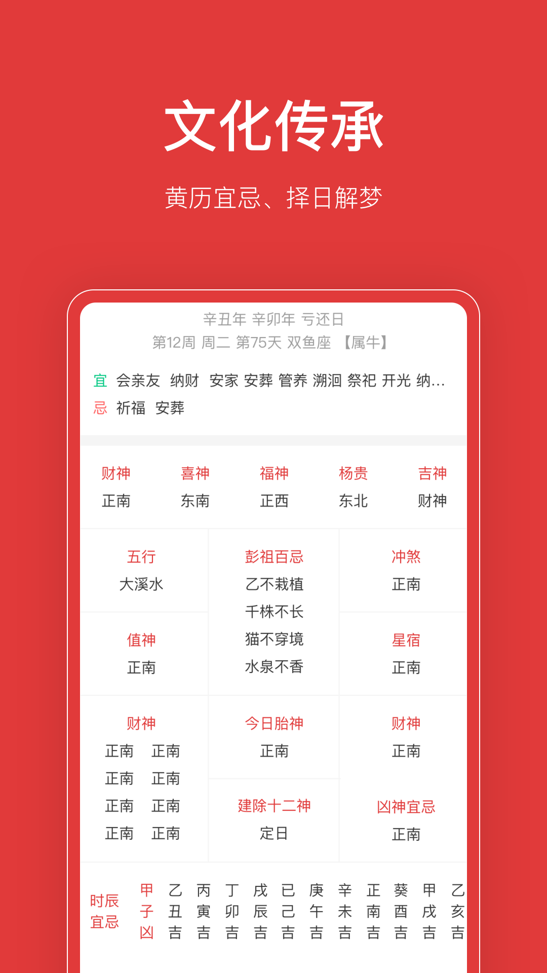 易通万年历