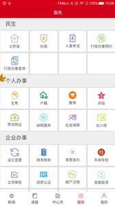 中山日报