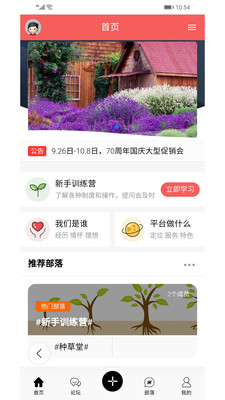 芳疗圈子app