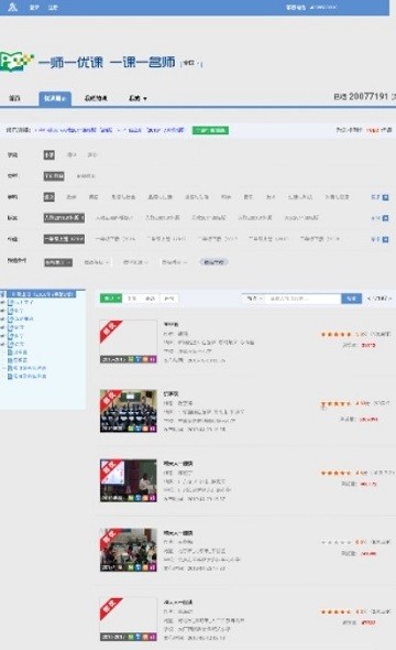 一师一优课