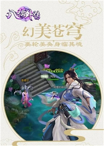 八仙外传