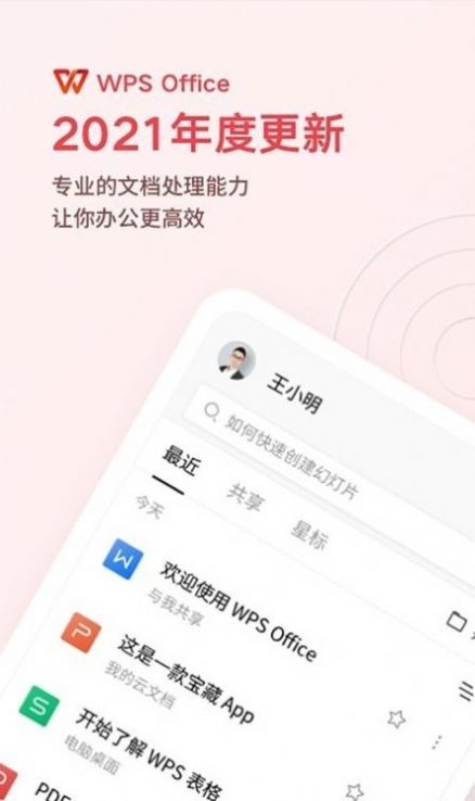 wps文档查看器