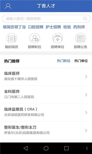 丁香人才