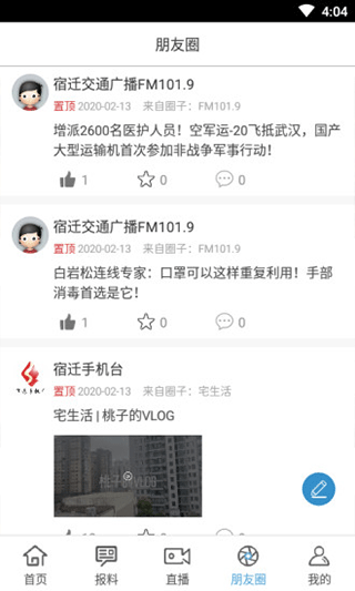 宿迁手机台最新版