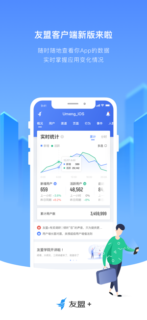 友盟统计分析客户端