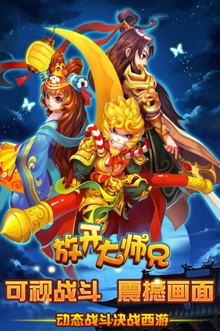 放开大师兄