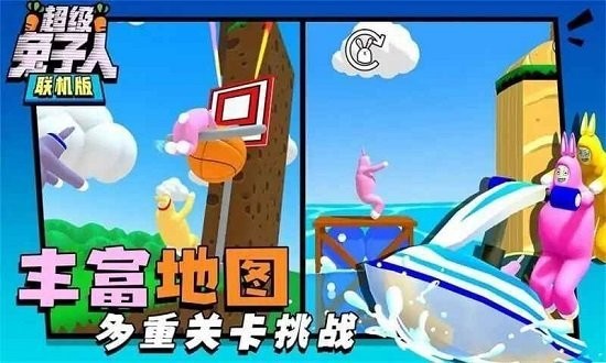 超级兔子