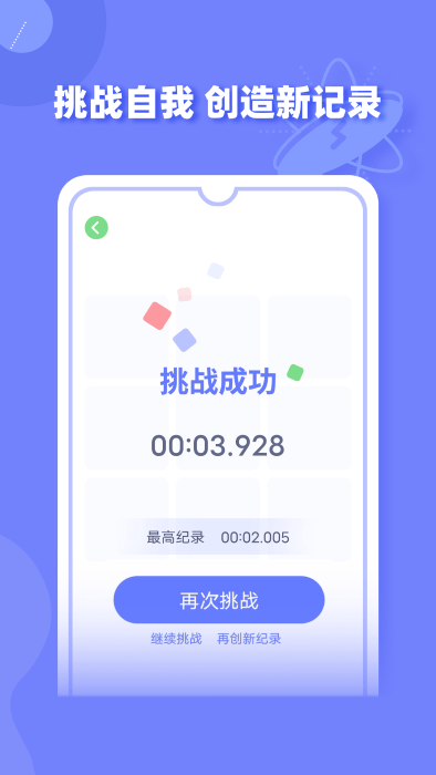 舒尔特app