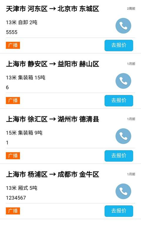 货立方