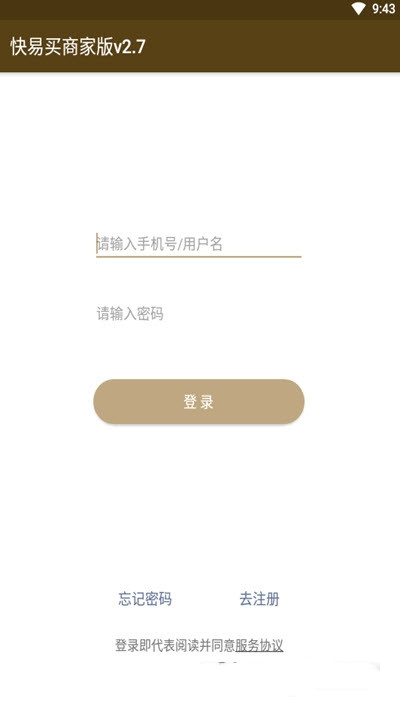 快易买商家版