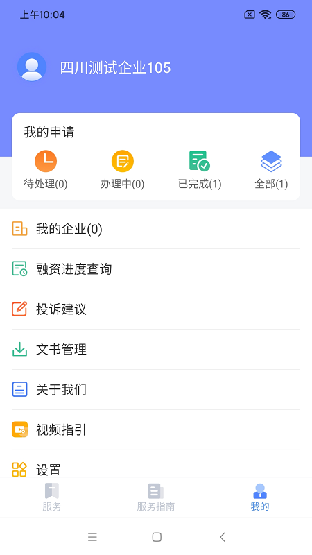 营商通最新版
