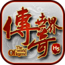 传奇世界之仗剑天涯