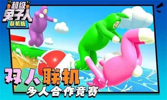 超级兔子