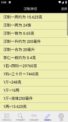 伤寒论查阅app