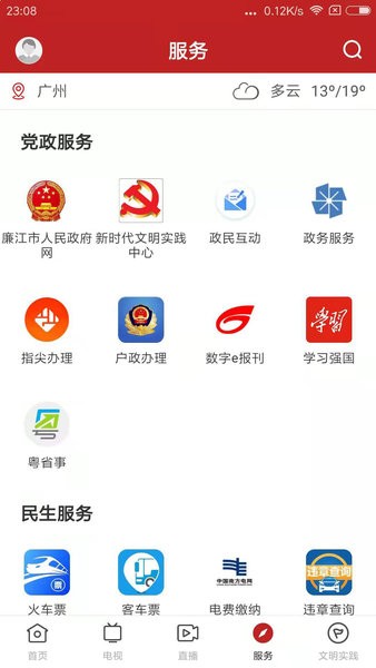 红橙廉江最新版