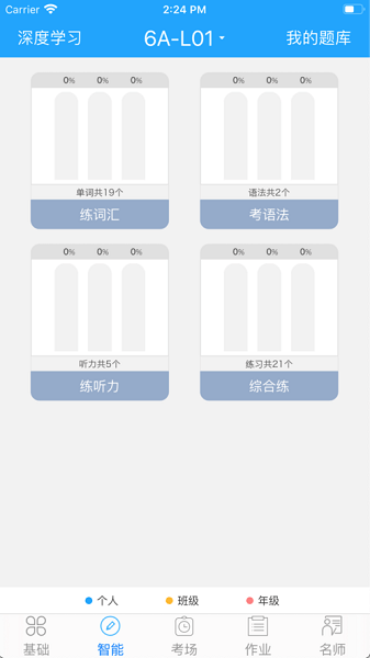 外语通初中版app
