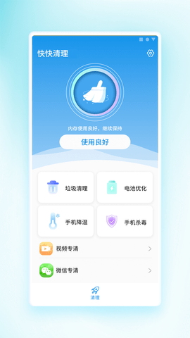 锦华快快清理