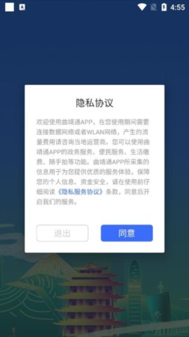 曲靖通