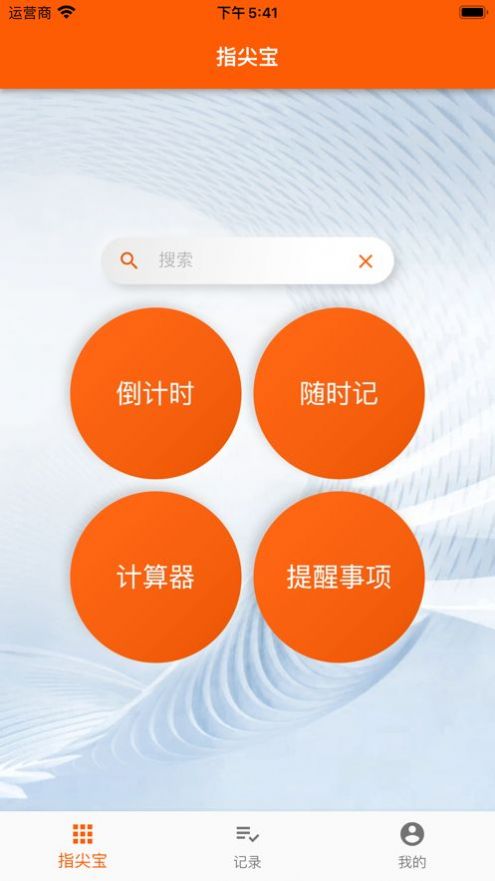 指尖宝最新版