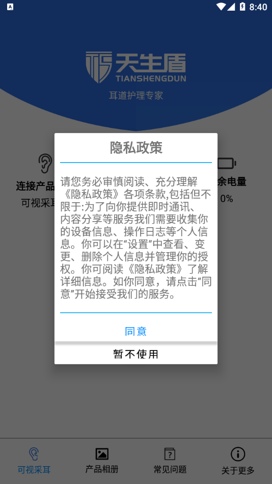 天生盾