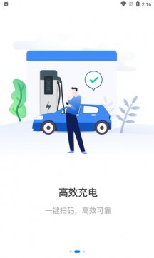 交运充电app