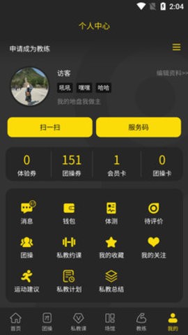 迹刻运动app