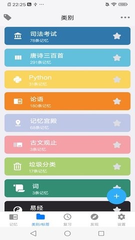 艾宾浩斯记忆助手