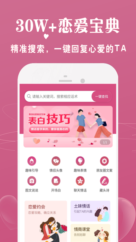 恋爱话术宝典最新版