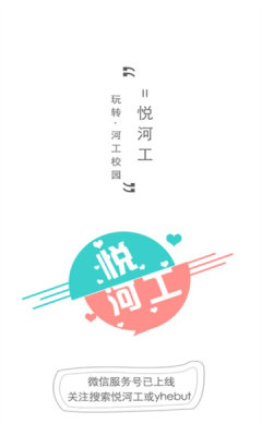悦河工