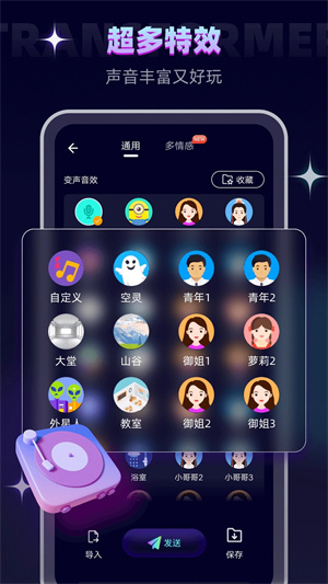 万能变声器