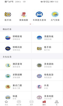 掌上邯郸最新版