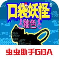 数码宝贝源码（口袋妖怪：数码宝贝世界）
