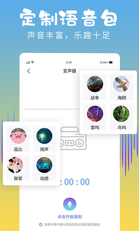 和平变声器手机版