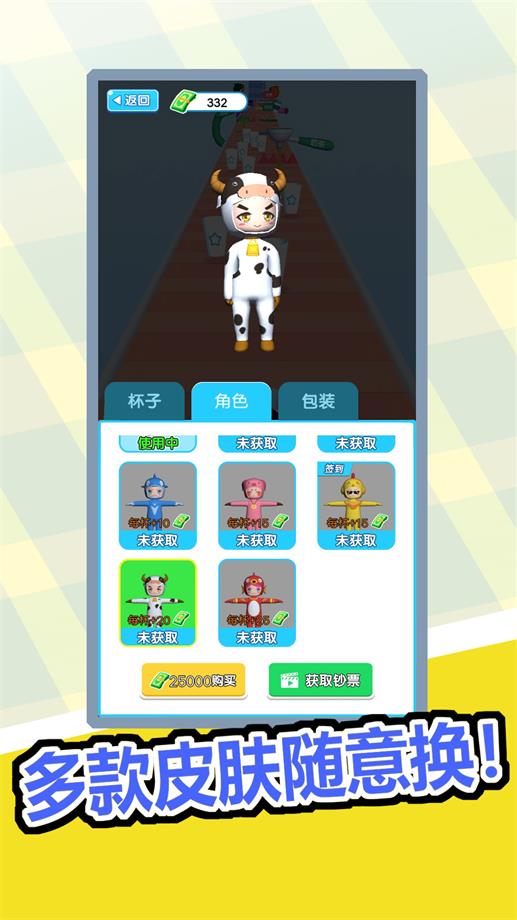 奶茶喝个爽游戏 奶茶喝个爽游戏