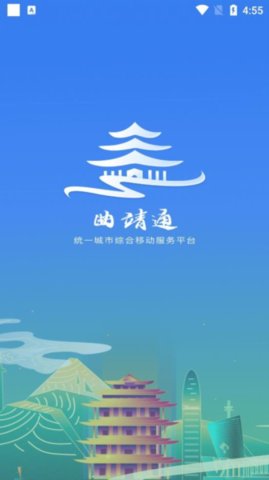 曲靖通