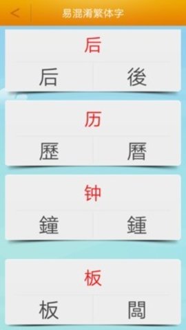 繁体字转换器