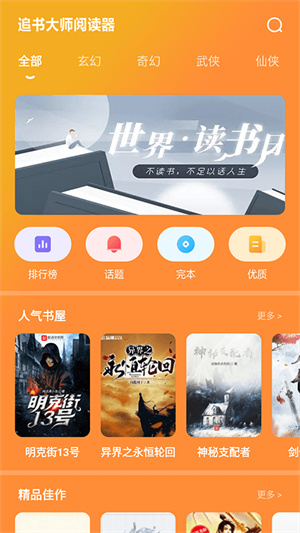 追书大师无广告版