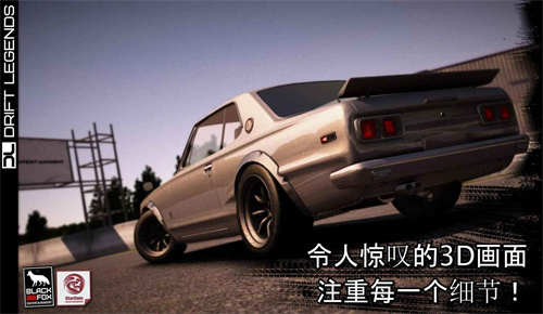 漂移传奇汉化版