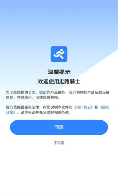 走路骑士