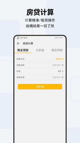 天天计算器