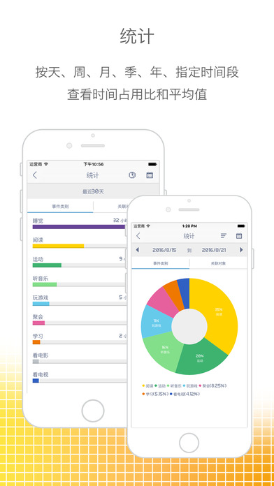 时间块最新版
