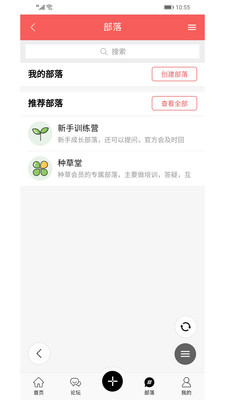 芳疗圈子app