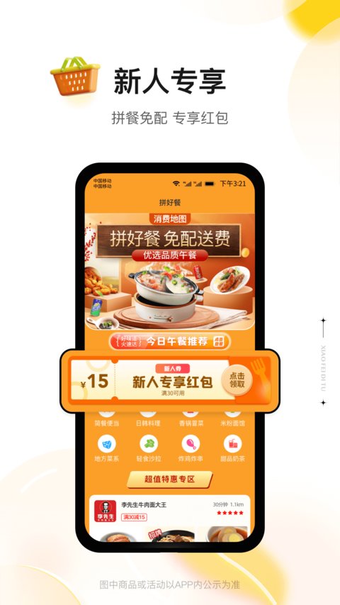 消费地图