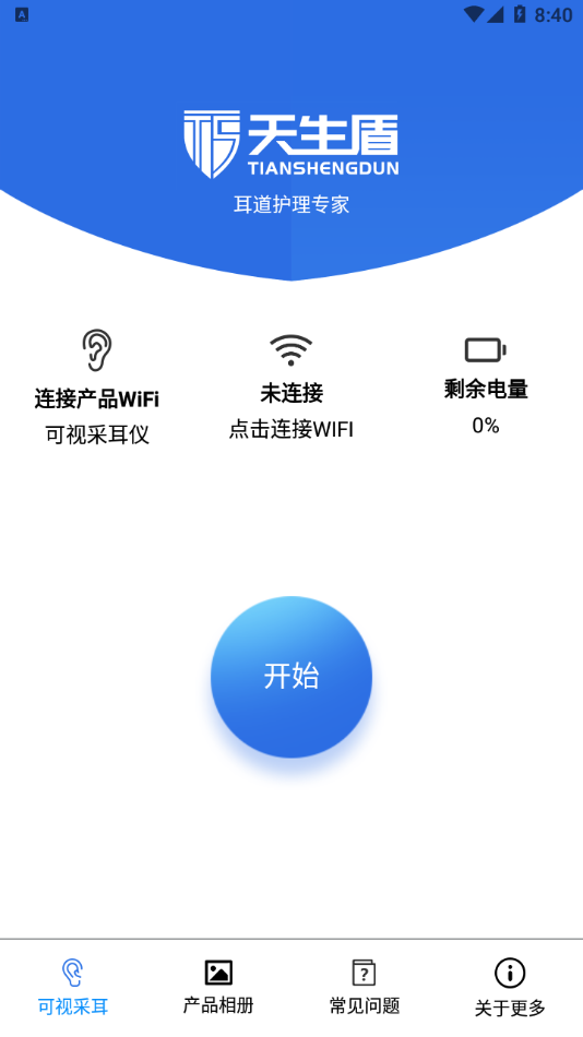 天生盾
