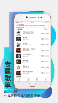 为你选歌最新版