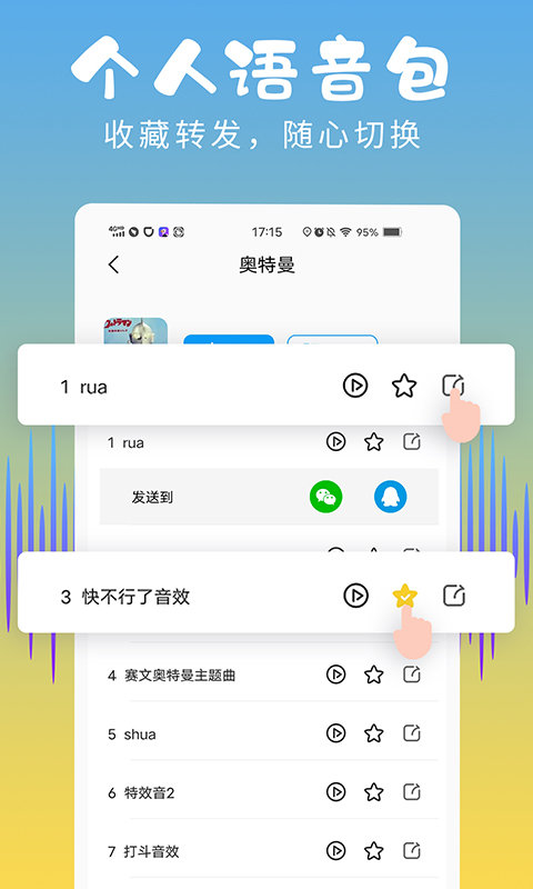 和平变声器手机版
