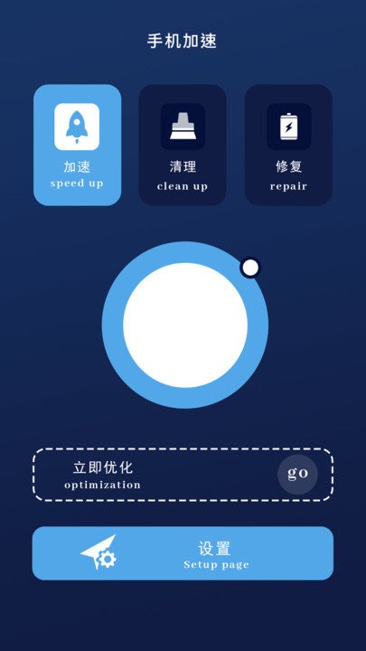 极速清理垃圾