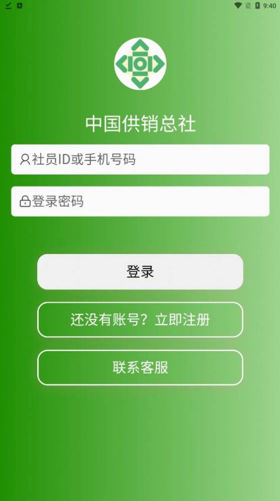 中国供销总社