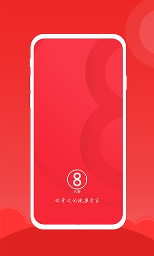八客