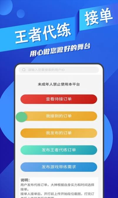王者代练